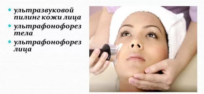 Фонофорез воронеж