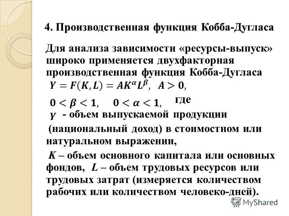 эластичность производственной функции кобба дугласа