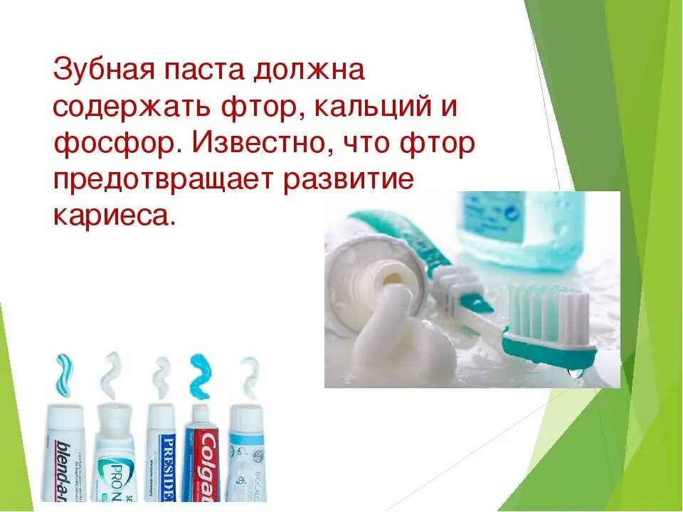 Соединения фтора в зубных пастах. Фторид и фтор в зубной пасте. Содержание фторида в зубной пасте. Зубная паста польза вред. Зубная паста польза вред.