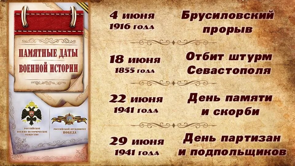 Памятные даты. Памятные даты июнь военные. Памятные даты истории. Памятные даты истории России июнь.