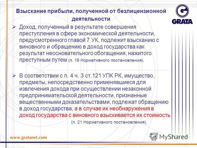 Подлежат взысканию. Подлежат взысканию. Подлежат взысканию. В случае причинение ущерба имуществу. Виды имущества на которое не может быть обращено взыскание.