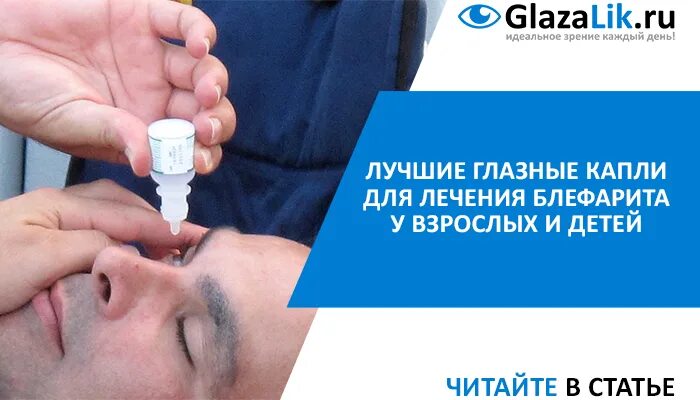 Воспаление верхнего века капли глазные. Блефарит лечение капли у взрослых. Блефарит лечение капли у взрослых. Воспаление верхнего века капли глазные. Глазные капли блефавил.