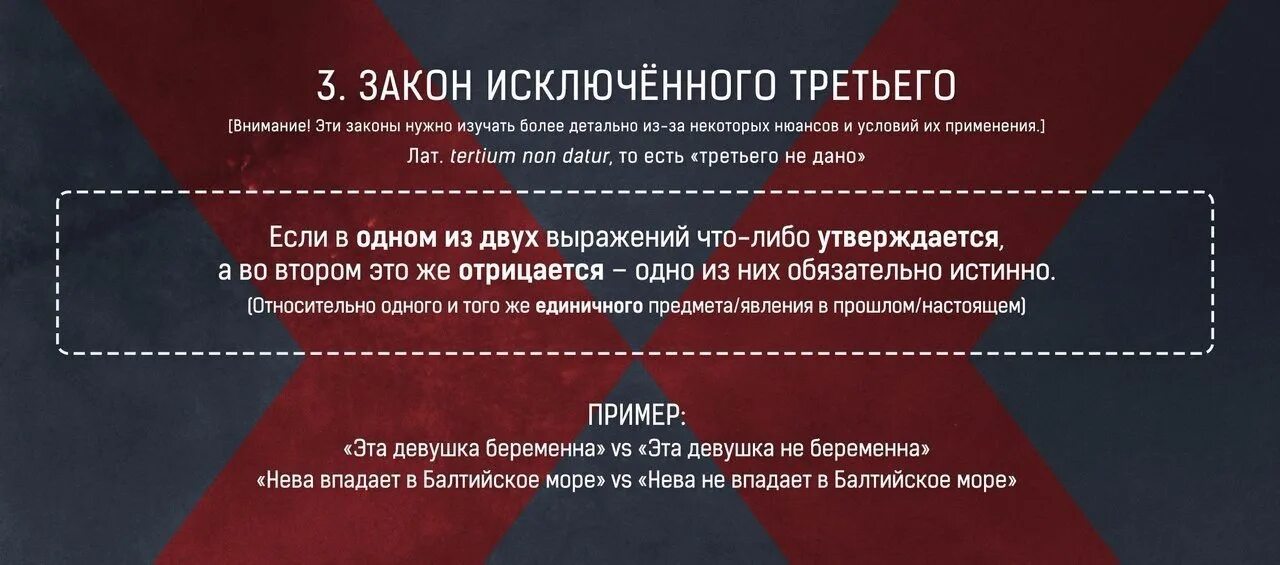 Действуют условия использования. Закон исключенного третьего примеры. Закон исключенного третьего в логике. Закон исключения третьего в логике примеры. Принцип исключенного третьего в логике.