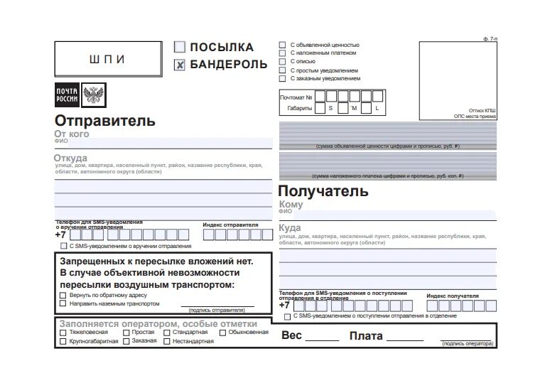 Какие данные получателя нужны для отправки. Образец заполнения посылки почта России. Образец заполнения почтового Бланка на посылку. Бланк для отправки посылки почтой России образец заполнения. Образец заполнения Бланка на отправку посылки.