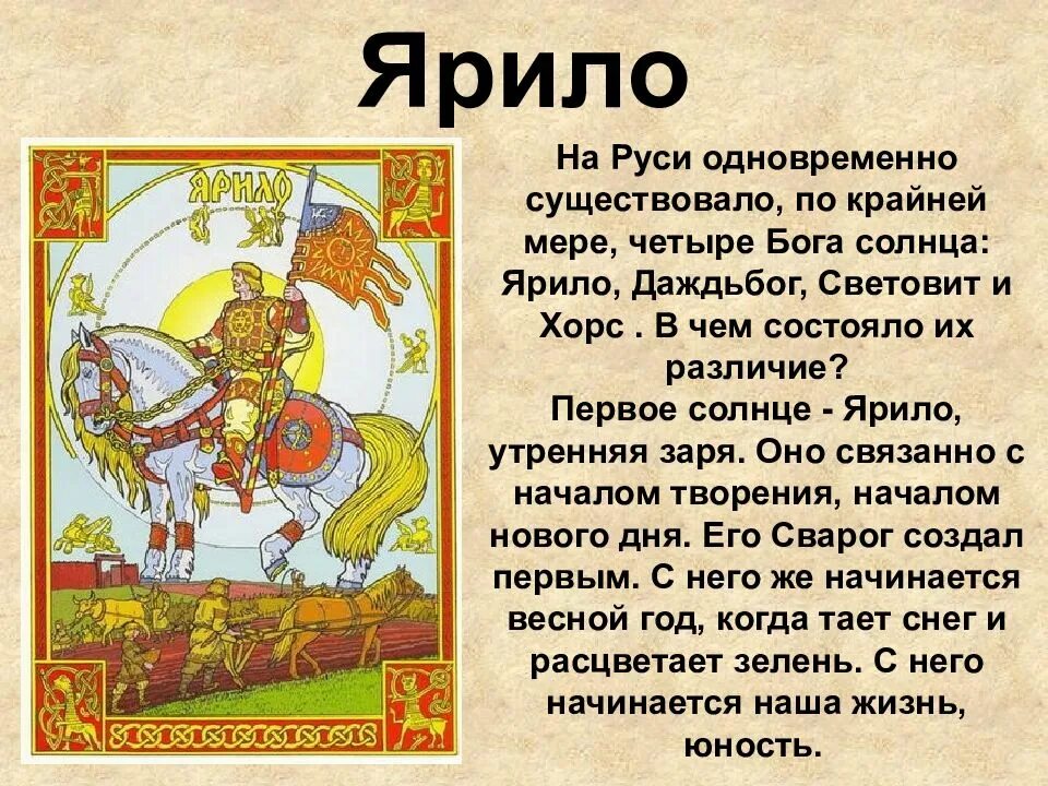 Ярило солнце читать. Боги древней руси ярило. ярило бог славян. древний бог ярило. славянский миф о солнце.