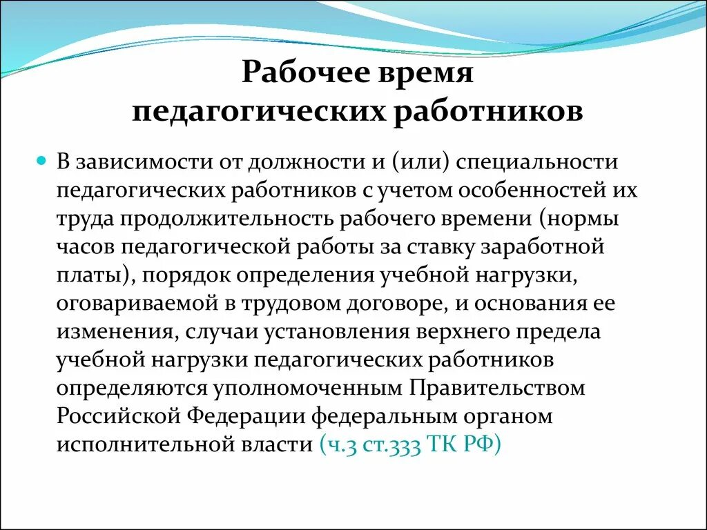 Продолжительность удлиненного отпуска педагогических. Продолжительность рабочего времени педагога. Рабочее время педагогических работников. Показатели рабочего времени педагогов. Норма работы педагогических работников.