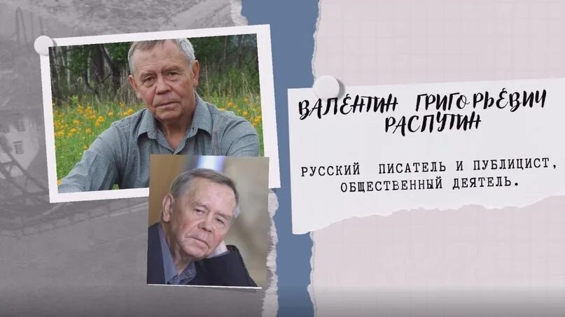 80 лет писателю. 85 Лет Распутину. Портрет в г Распутина.