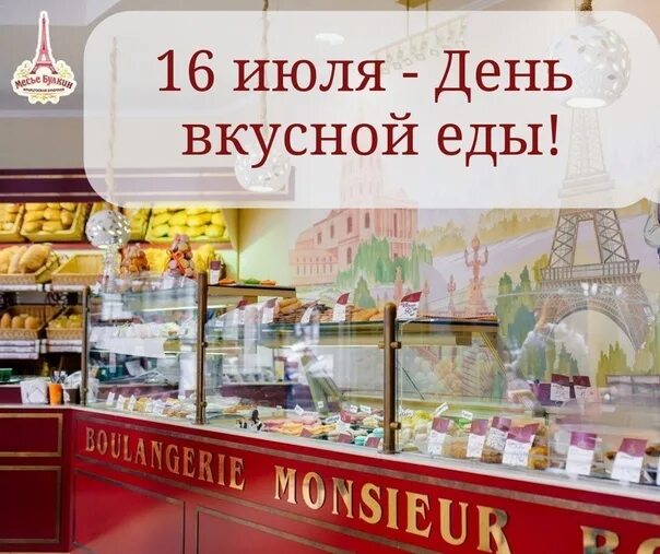 Открытка угощайся. Открытки с днём вкусной еды. 16 июля праздник день вкусной еды. День вкусной еды поздравления. Открытки с едой.