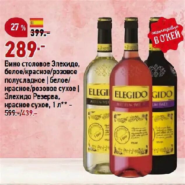 Розовое столовое вино