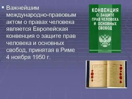 Конвенция биомедицины