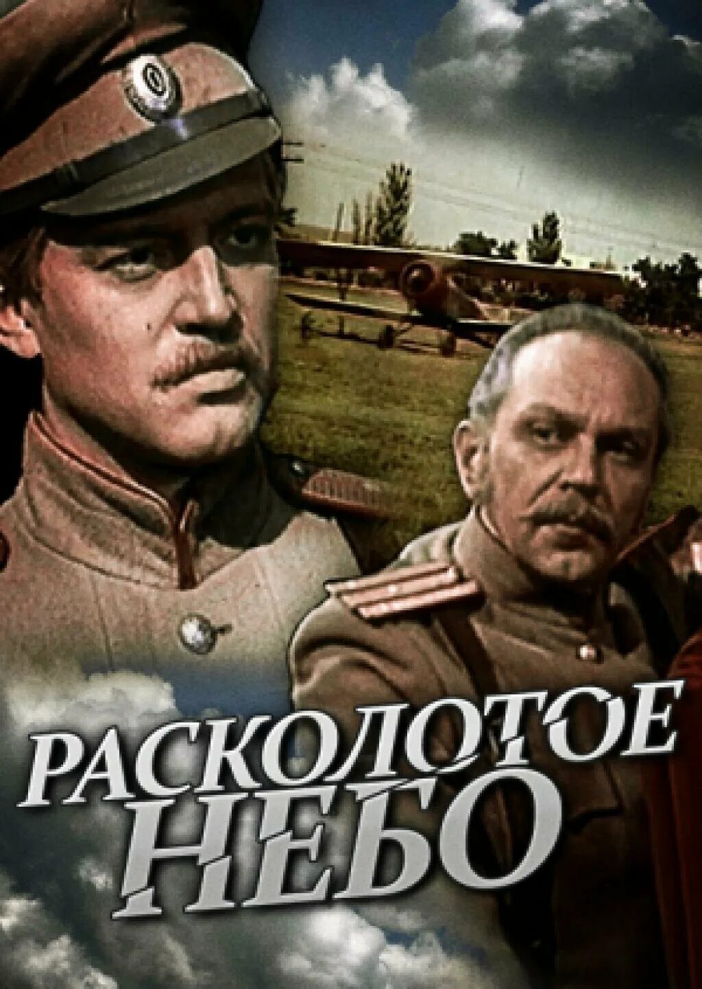 шеннон расколотое небо. "расколотое небо" (1979) постер. расколотое небо 1979. расколотое небо фильм 1979 кадры. мигель анхель хопп.