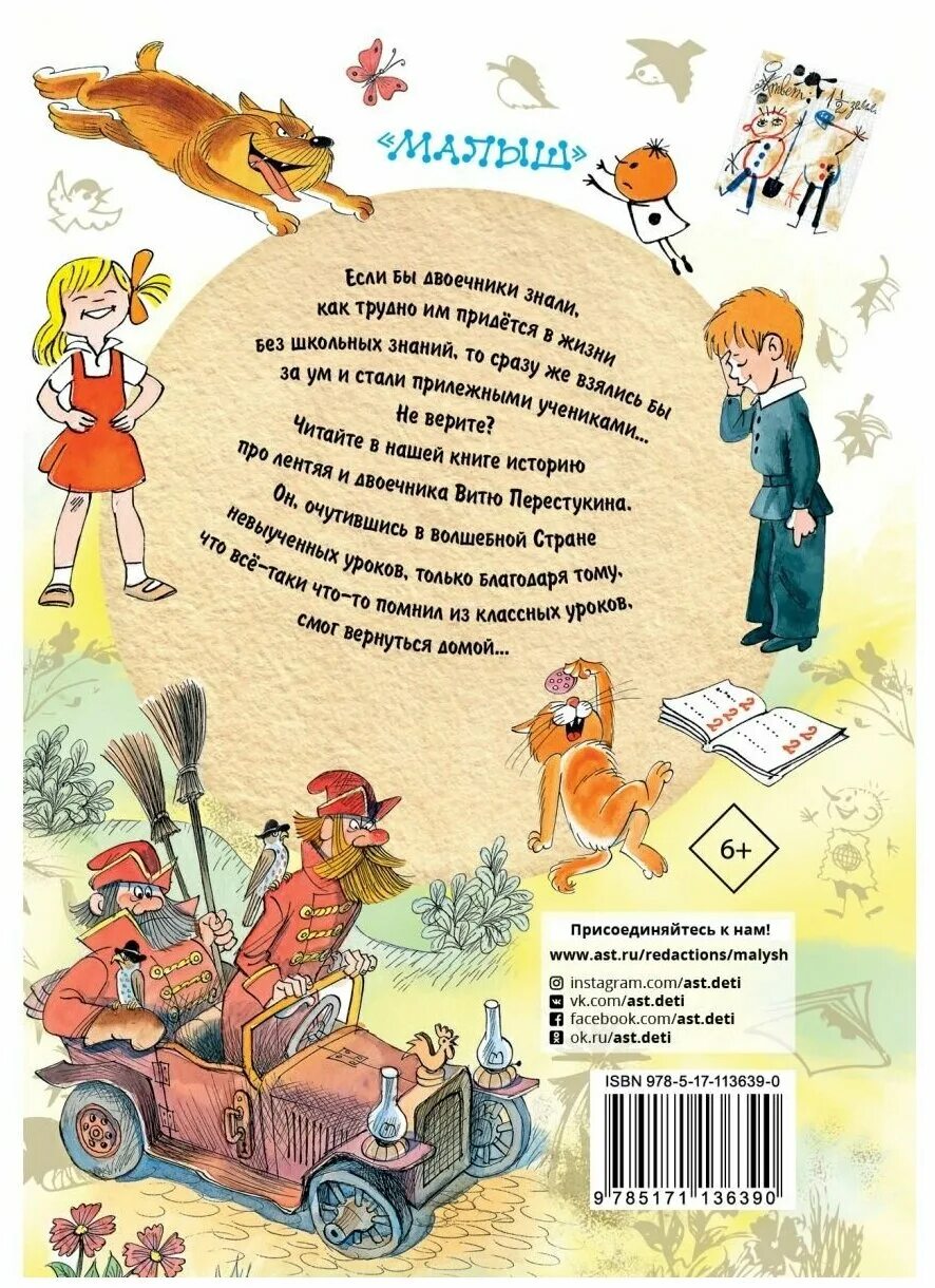 В стране невыученных уроков 1969. Виктор перестукин в стране невыученных уроков. Виктор перестукин в стране невыученных. Виктор перестукин в стране невыученных уроков. Витя в стране невыученных уроков.