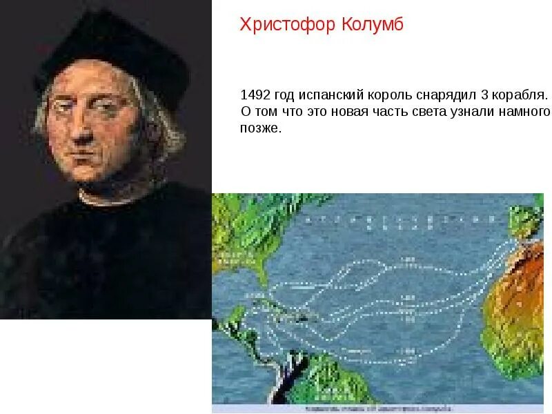 Династия петра 1. Могила христофора колумба. Правители руси династия рюриковичей таблица. Кто открыл. Кто правил в 1492 году.