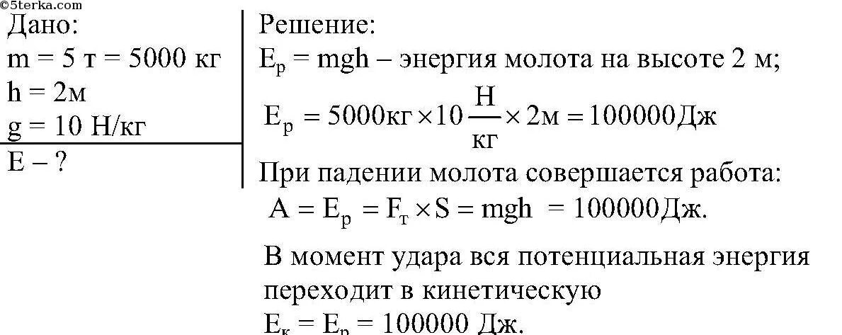 Энергия удара молота. Расчет силы удара при падении. Какая работа совершается молотом массой. Расчёт энергии удара молота. 5 кдж в джоулях