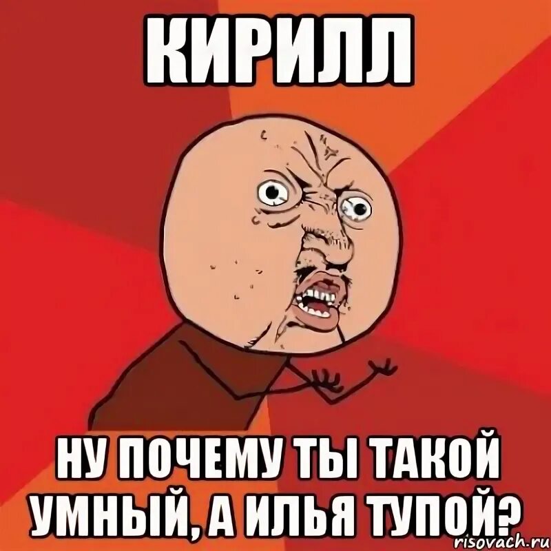 Как зовут илью