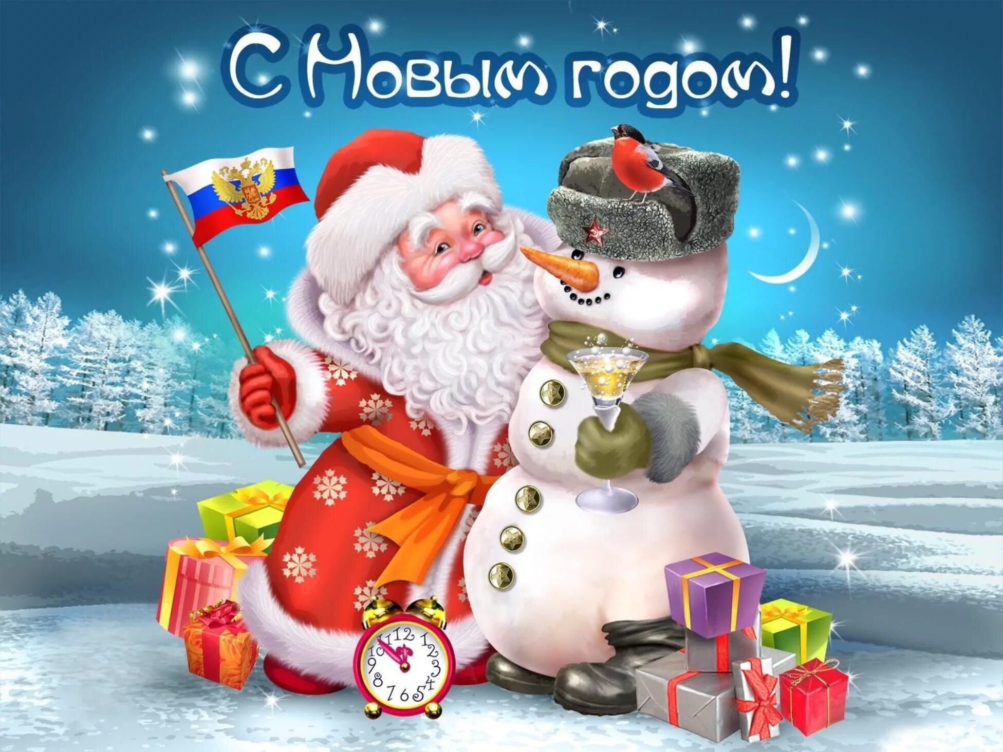 Любви и счастья в новом году