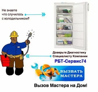 Ремонт холодильников выездом дом телефоны