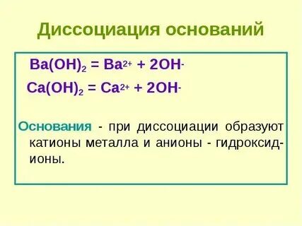 2 напишите уравнения электролитической диссоциации фосфата кальция