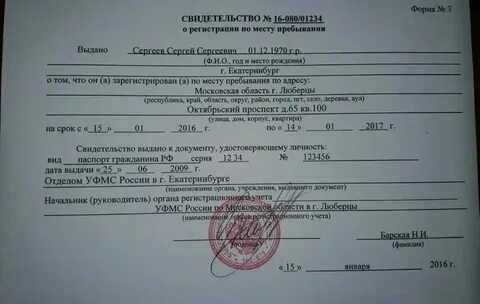 Но прописан