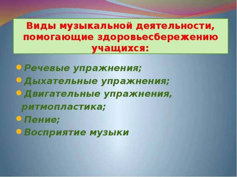 Вид музыкальной деятельности пение. Виды музыкальной деятельности.