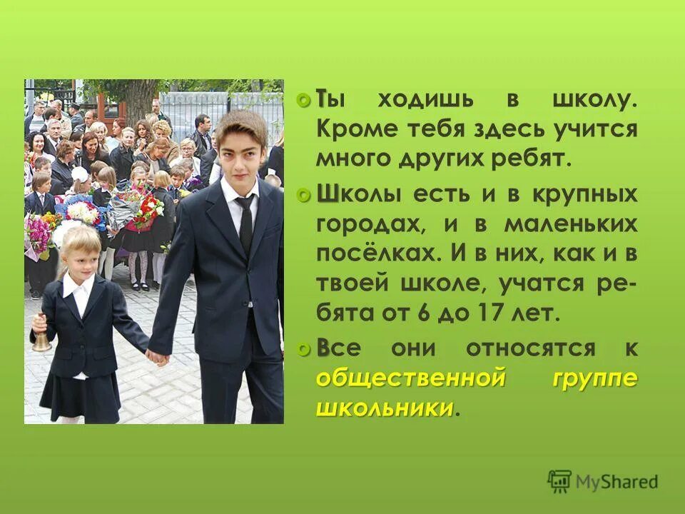 дружба парней. ты ходишь в школу. сверстник. других ребят. пожатие рук люди.