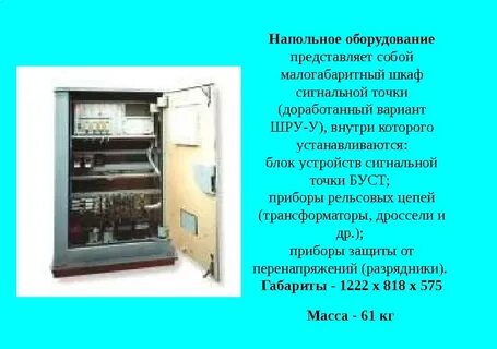 Оборудование представляет собой
