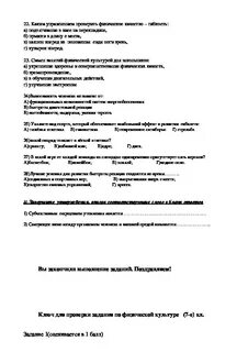 Муниципальный этап по физкультуре 7 класс