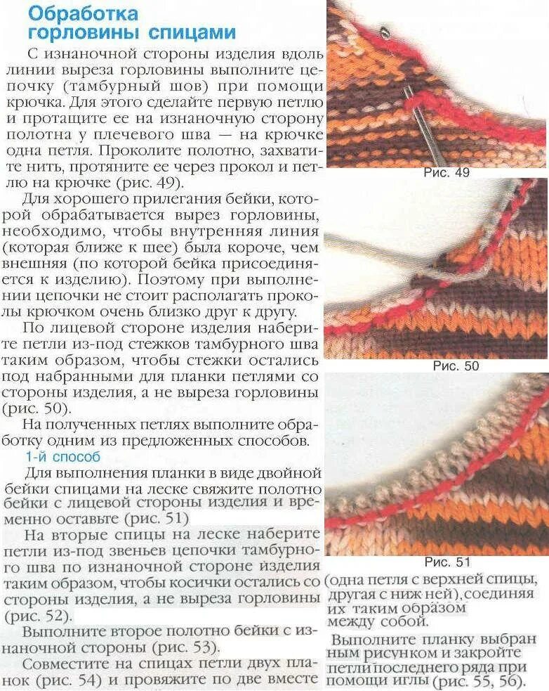Как правильно набрать горловину