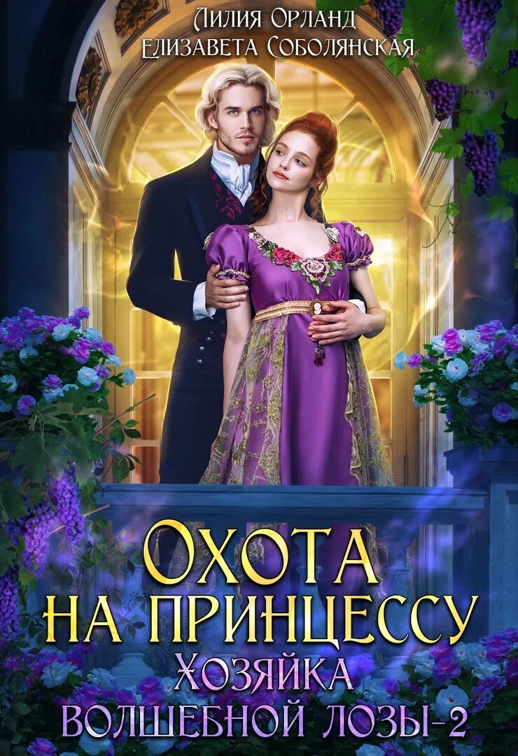 Хозяйка магической. Хозяйка магической