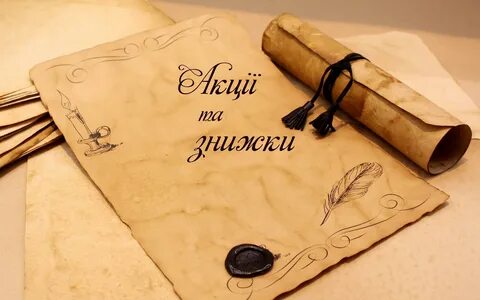 Сделать старое письмо