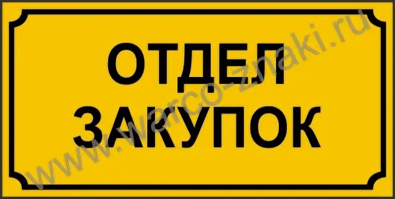 закупки - Вакансии бухгалтера, экономиста, ревизора в России - на Avito - Объявл