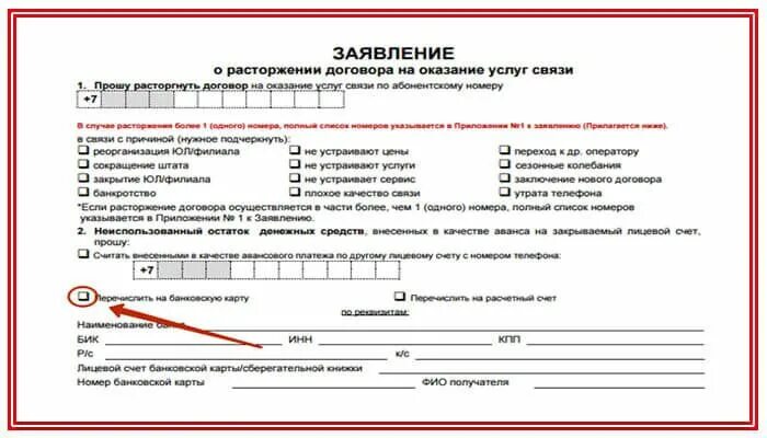 Мтс образец доверенности. Заявление в МТС. Заявление на расторжение договора с МТС образец. Образец доверенности МТС. МТС бланк доверенности.