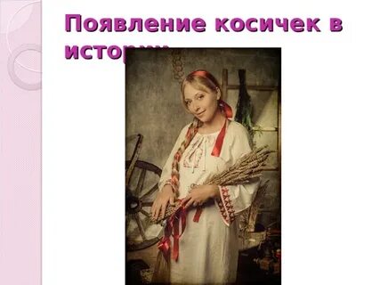 Косая рассказ