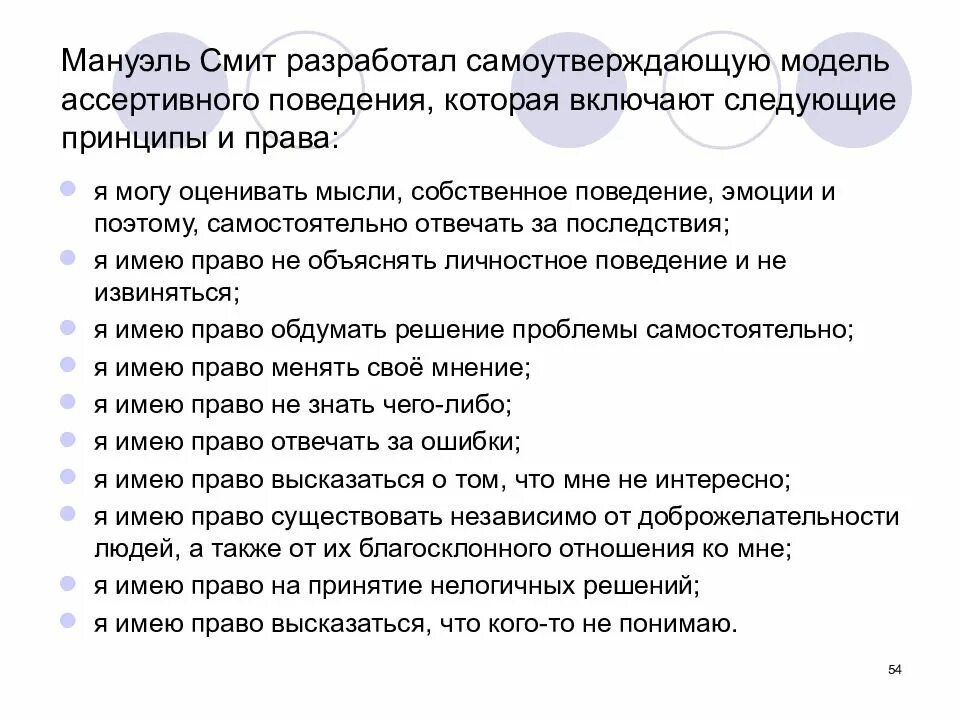 Ассертивный тренинг