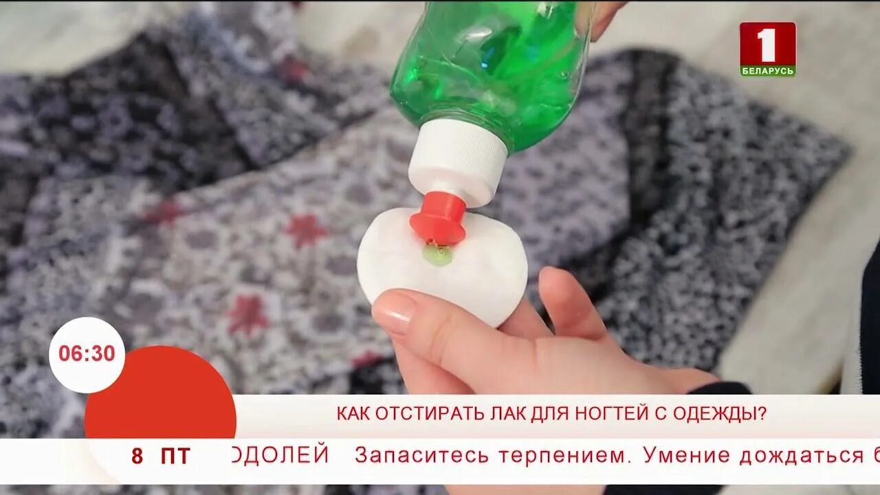 Как выводить лак с одежды. Как отстирать лак для ногтей от одежды. как оттереть лак с одежды. как стереть лак с одежды. очищаем лак для ногтей с одежды.