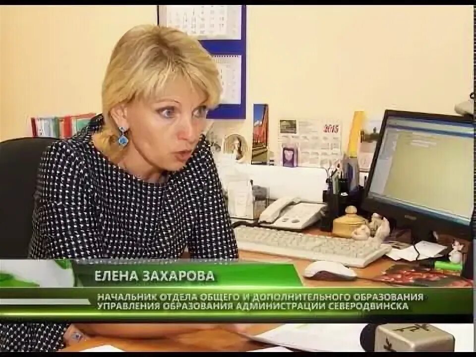 Директор центра дополнительного образования. Управление образования захарова. захарова северодвинск администрация. захарова ольга евгеньевна. захарова наталья евгеньевна.
