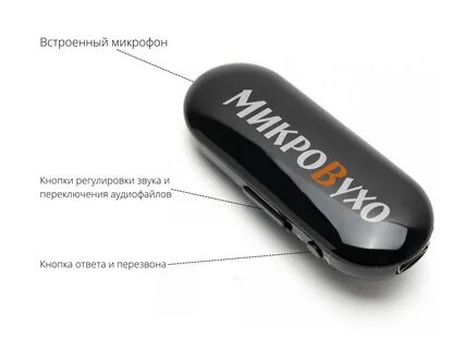Микронаушник сколько
