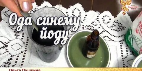 Холодный йод