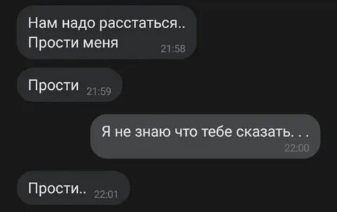 Смс парню простишь
