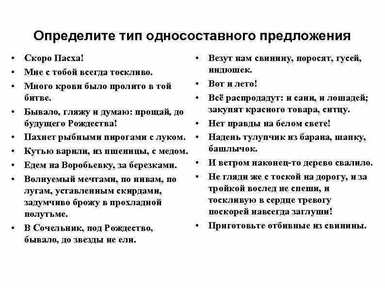 Односоставные предложения упражнения. Определить вид односоставного предложения. Определите Тип односоставного предложения. Определить Тип предложения. Определите виды односоставных.