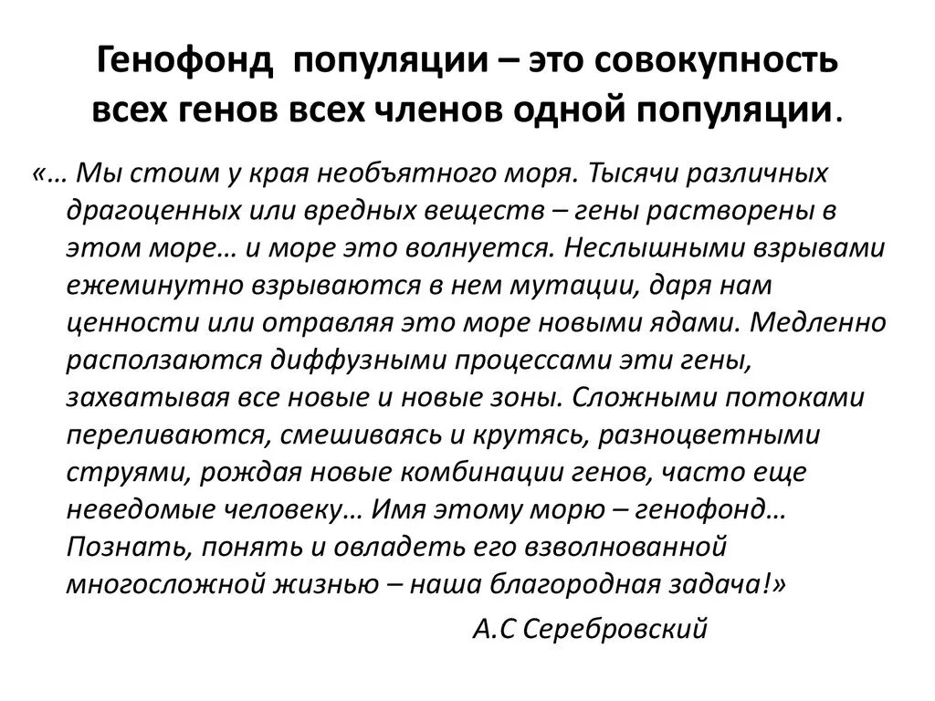 Генофонд популяции. Генофонд примеры. Понятие о генофонде популяции. Генофонд популяции примеры.