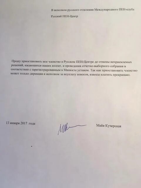 Как выйти из благосостояния ржд. Заявление на выход из благосостояния. форма заявления на выход из благосостояния. заявление на выход из благосостояния образец. образец заявления по выходу из благосостояния.