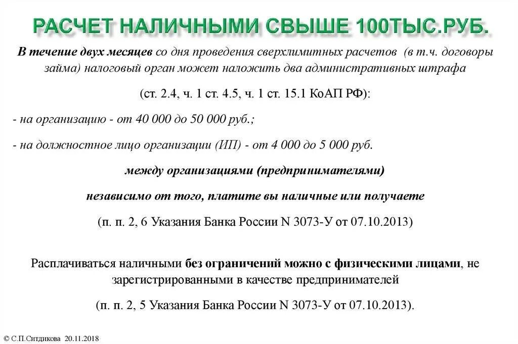 Лимиты расчета наличными между физическими лицами. Расчет наличными. наличные расчеты. расчет наличкой. порядок расчетов наличными.