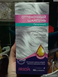 Шампунь пепельный оттенок