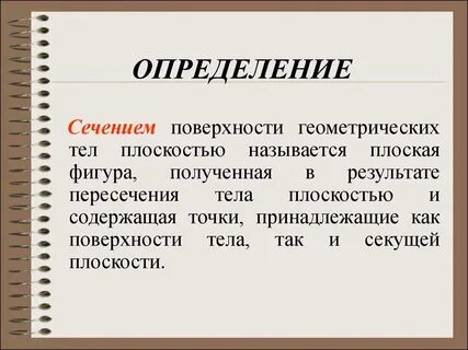 Определение разреза