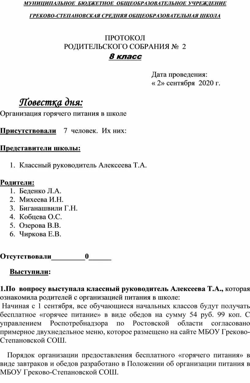 Протокол родительского собрания 1 класс итоги