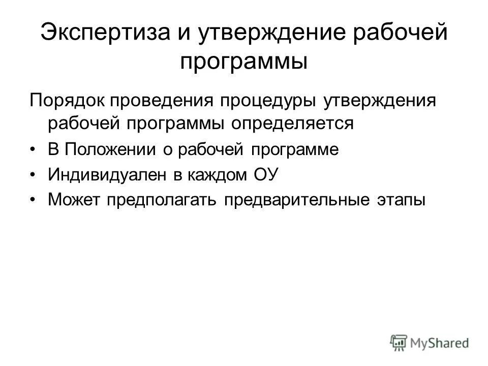 Экспертиза и утверждение программы. Экспертиза утверждения проектов. Как утверждаются программы элективных курсов. Утверждение приложения. По содержанию профильные элективные курсы могут быть:.