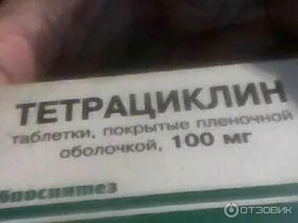Тетрациклин от боли