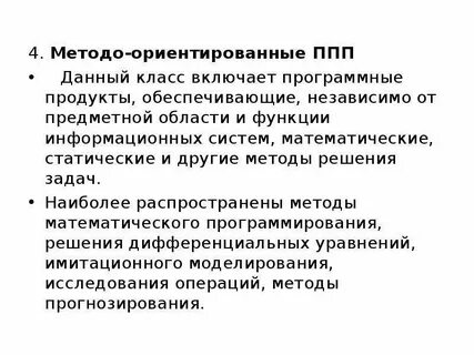 Продукт ориентированный