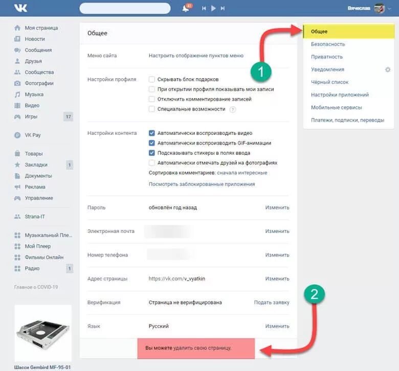 Как удалить аккаунт в ве. Удалить страницу. Как удалить страницу в ВК на время. Как удалить аккаунт ВКОНТАКТЕ. Удалить страницу в вк через телефон